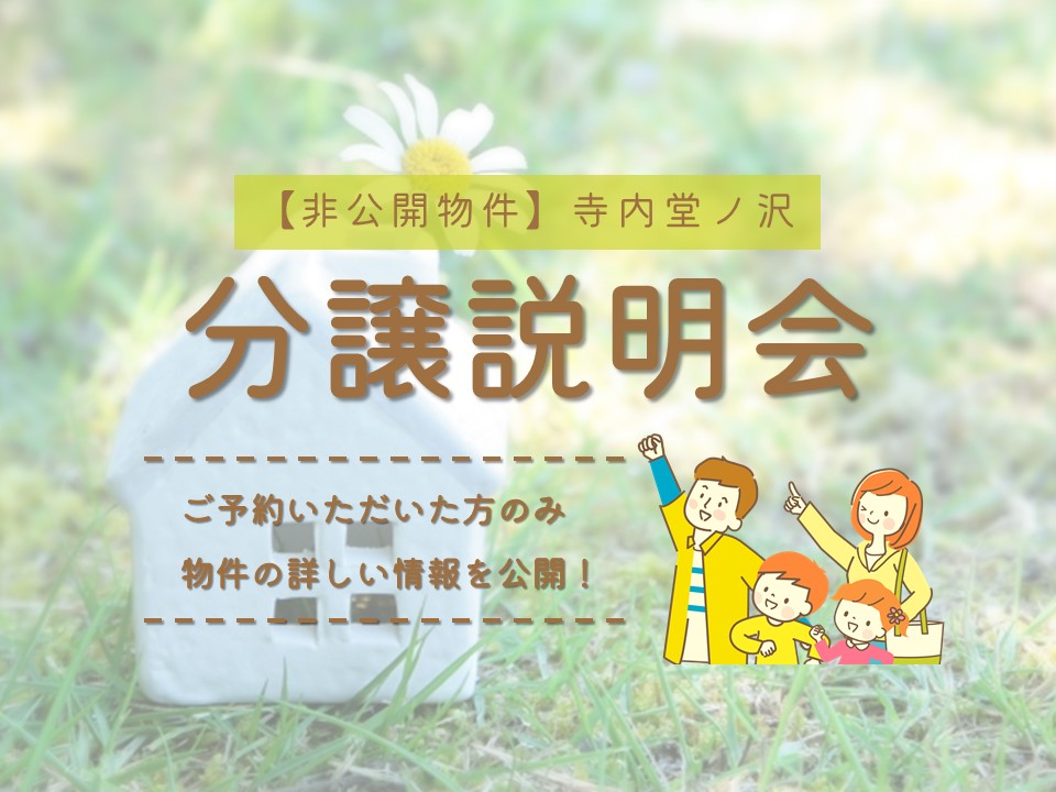 寺内油田三丁目の土地